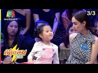 ฟ้าแลบเด็ก | น้องเมด้า, น้องทิมมี่ | 20 ม.ค. 62 [3/3]