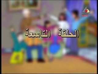 مسلسل مسائل عائلية جدا – الحلقة  التاسعة