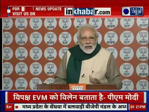 Lok Sabha Elections 2019: लोकसभा चुनाव के लिए कार्यकर्ताओं को पीएम नरेंद्र मोदी का मंत्र