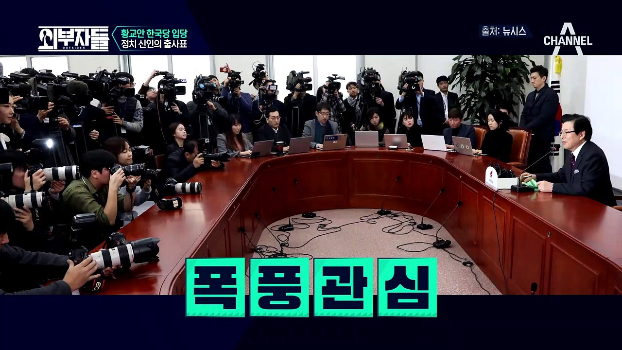자유한국당에 입당한 정치 신인(?) 황교안! 대형 정치 신인의 출사표는?