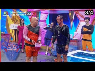 ชิงร้อยชิงล้าน ว้าว ว้าว ว้าว | นิดหน่อย ต่อยใช้หนี้ | 20 ม.ค. 62 [3/4]