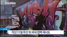 유승준, 12년 만에 앨범 기습 발매…여론은 ‘싸늘’