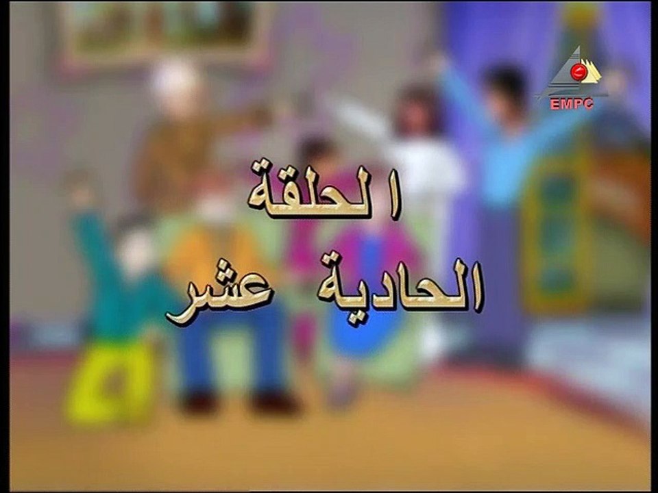 مسلسل مسائل عائلية جدا – الحلقة الحادية عشر