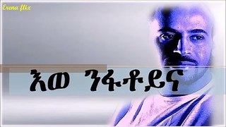 Eritrean Music Abrham Afewerki  ትምኒተይ