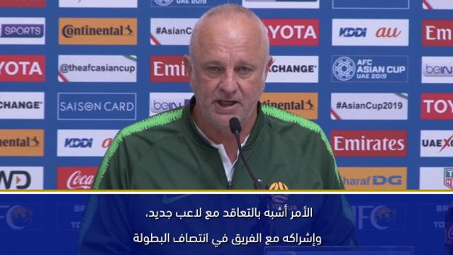 كأس آسيا 2019: ليكي عاد إلى الفريق - آرنولد