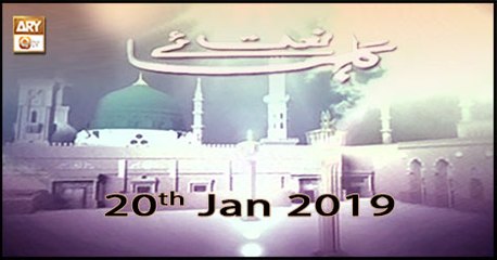 Gulha e Naat - 20th January 2019 - ARY Qtv