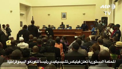 المحكمة الدستورية تعلن فيليكس تشيسيكيدي رئيساً للكونغو الديموقراطية