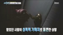 [INCIDENT] Husband who tried to rape her daughter, 실화탐사대 20190123