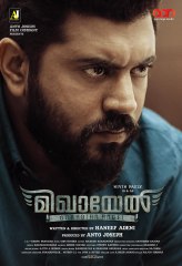 4 ദിവസം കൊണ്ട് മിഖായേല്‍ വാരിക്കൂട്ടിയത് കോടികള്‍ | filmibeat Malayalam