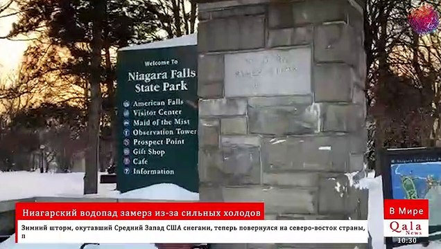 Ниагарский водопад замерз из-за сильных холодов