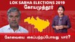 Lok Sabha Election 2019 :Coimbatore Constituency |கோவை தொகுதியின் களநிலவரம் | Oneindia Tamil