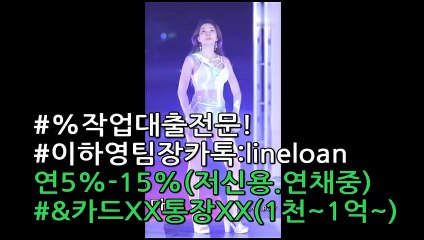 #작업대출#신용대출# 이하영팀장카톡:lineloan