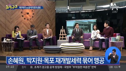 손혜원 “배신자” vs 박지원 “답변 가치 없다”