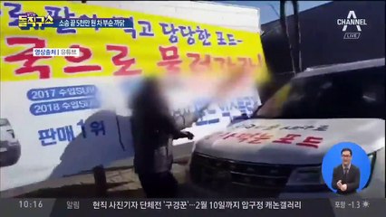 “억울해서”…포드 차량 야구방망이로 ‘쾅쾅’