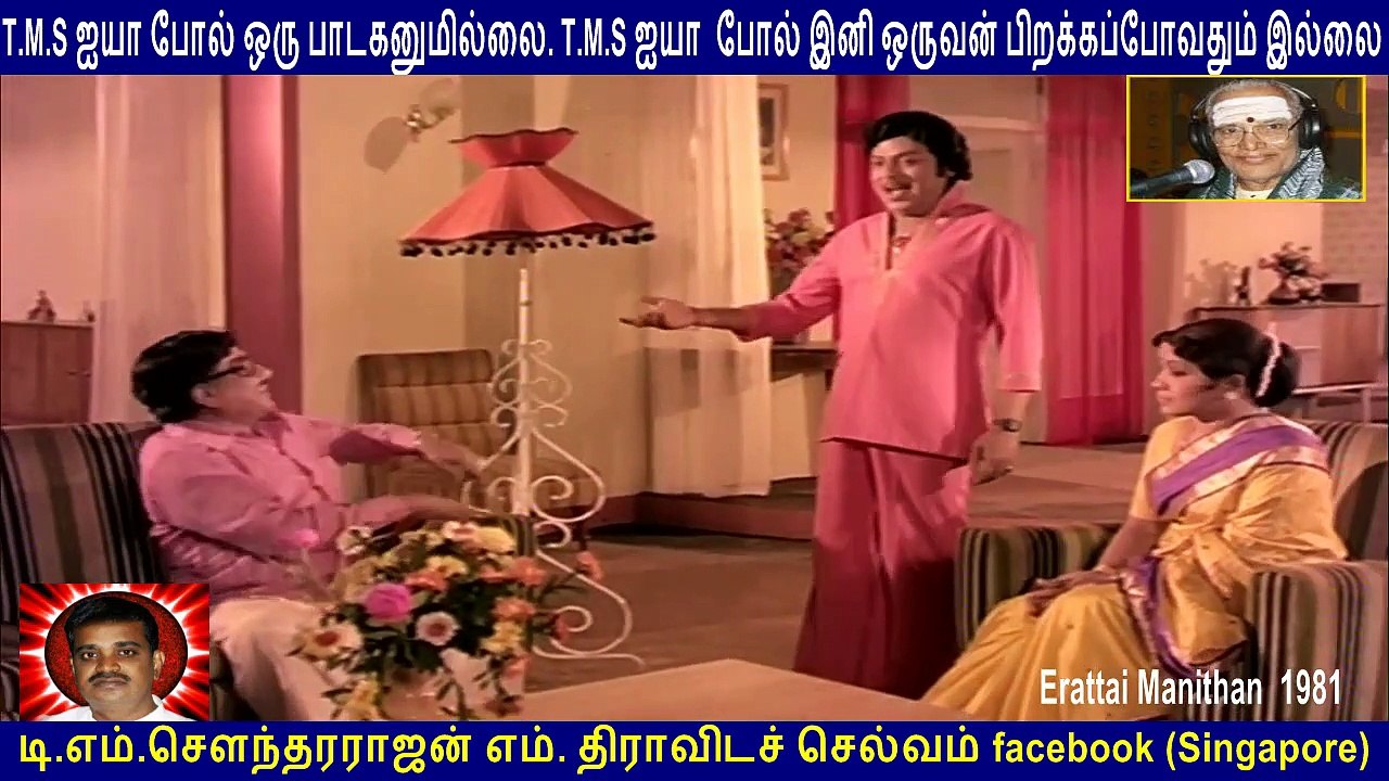 Erattai Manithan  1981   T M Soundararajan Legend  song  1