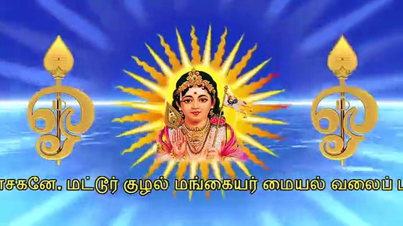 ஒரிஜினல்  கந்தர் அநுபூதி  வரிகளுடன்  பார்த்து படிக்க உடனே பலன் உண்டு - YouTube (360p)