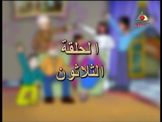 مسلسل مسائل عائلية جدا – الحلقة  الثلاثون