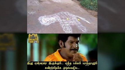 மாட்டுப் பொங்கல் மீம்ஸ் -வீடியோ