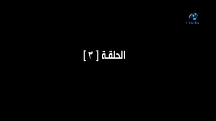 مسلسل دكتور امراض نسا - الحلقة 3 HD