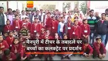 मैनपुरी में टीचर के तबादले पर बच्चों का कलक्ट्रेट पर प्रदर्शन