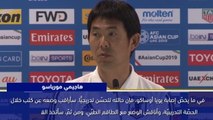 كأس آسيا 2019: الدور الـ 16 : السعوديّة × اليابان .. آراء المدرّبَين قبل المواجهة الحدث