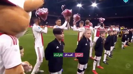 شاهد حكيم زياش يقدم أفضل مباراة له مع اياكس أمستردم