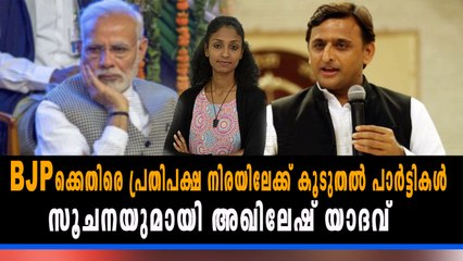 പ്രതിപക്ഷ നിരയിലേക്ക് കൂടുതല്‍ പാര്‍ട്ടികള്‍ | Oneindia Malayalam