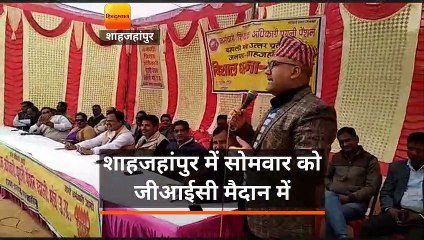 पुरानी पेंशन बहाली की मांग को लेकर गरजे कर्मचारी और अधिकारी