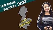 Lok Sabha Election 2019: History of Sant Kabir Nagar Constituency, MP Performance card | वनइंडिया