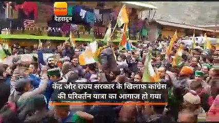 हनोल में पूजा-अर्चना के साथ कांग्रेस की परिवर्तन यात्रा शुरू