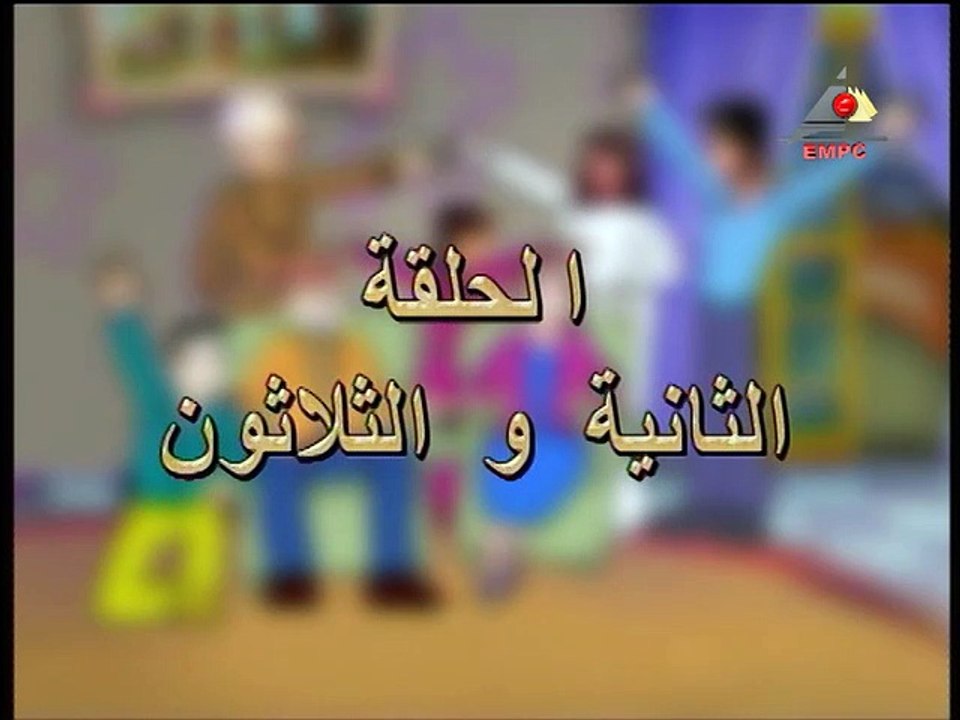 مسلسل مسائل عائلية جدا – الحلقة  الثانية والثلاثون