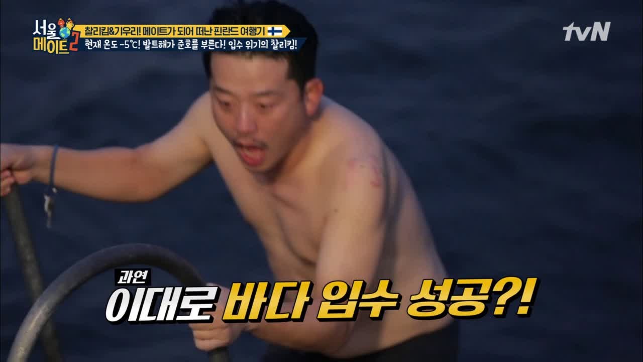 김준호, 드디어 핀란드 바다에 입수하다! (ft. 겨울 바다와 칼바람의 콜라보)
