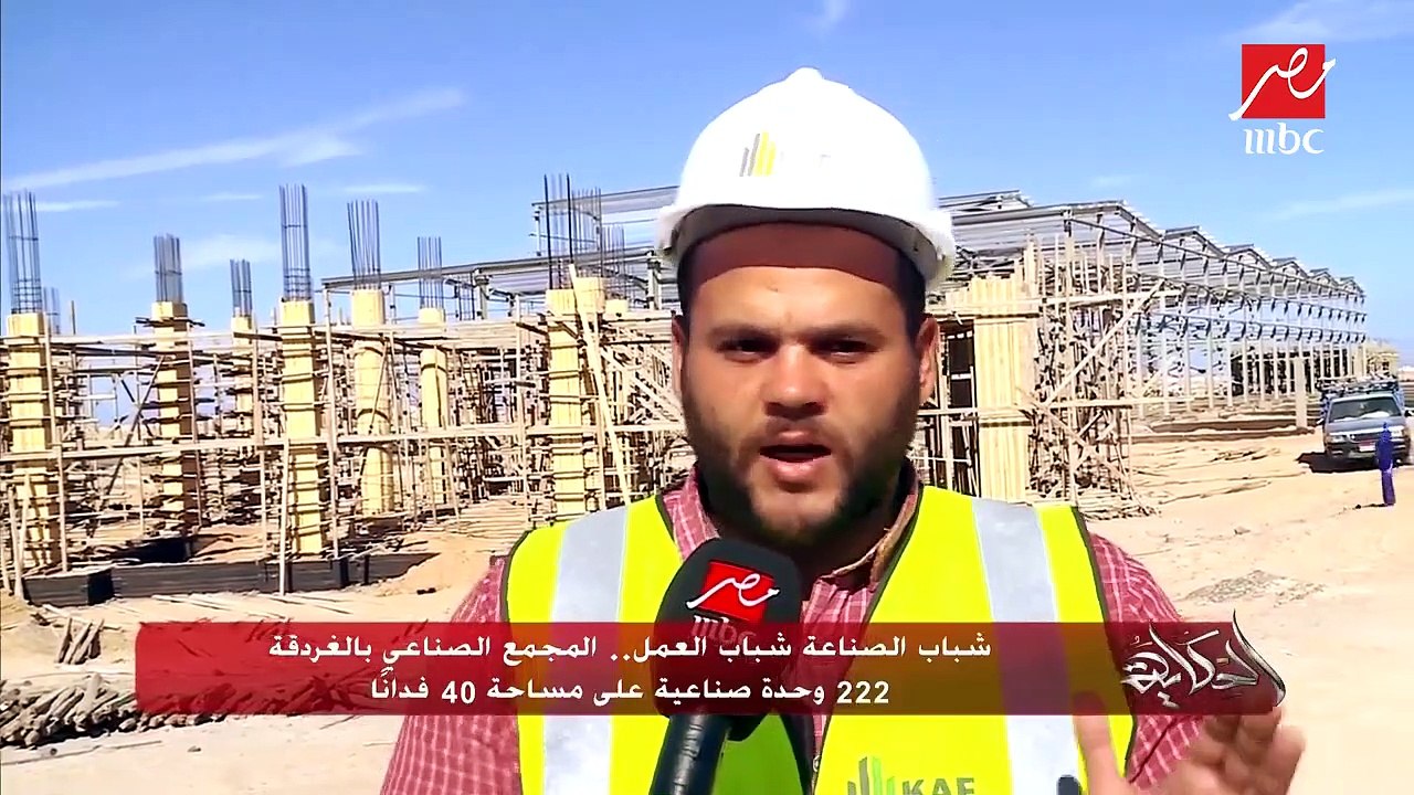 على مساحة 40 فدانا.. شاهد مجمع صناعى جديد فى الغردقة