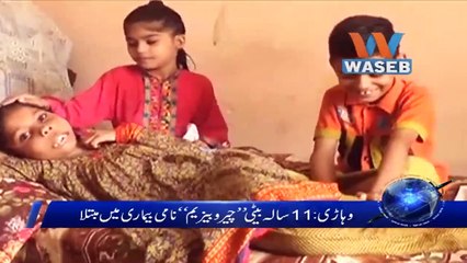 Vehari : Bemar bachi kay walid ki Elaj kay liye tawun ki Appeal