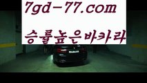 생중계카지노⌒우리카지노- ( →【 7gd-77。ＣoＭ 】←) -바카라사이트 우리카지노 온라인바카라 카지노사이트 마이다스카지노 인터넷카지노 카지노사이트추천 ⌒생중계카지노