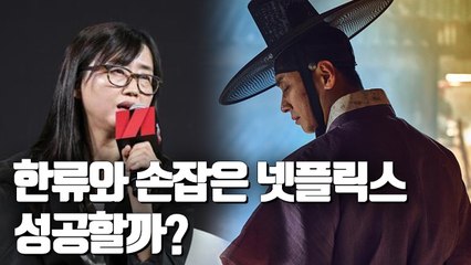[자막뉴스] 조선판 좀비물 '킹덤'…안방 공략하는 넷플릭스