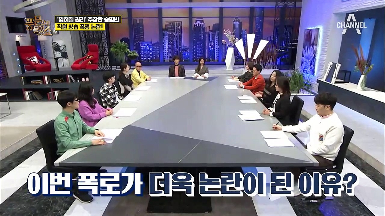 M그룹 송명빈의 직업 상습 폭행, 충격적인 그의 가혹행위!!