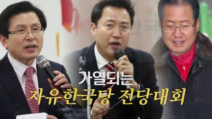 "최대 표심 잡아라"...한국당 유력당권주자 잇따라 영남행 / YTN