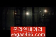 마블카지노주소▷http://vegas486.com▷마블카지노주소