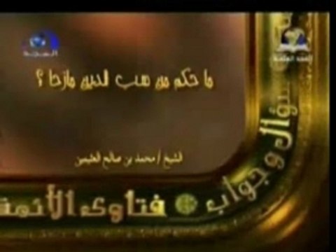 Al uthaymin fatawa sur insulté l'islam en s'amusant