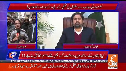 Sahiwal Saniha Case Ki Tehqeeqaat Kaha Tak Pohnchi Hain.. Fayaz Ul Hassan Response