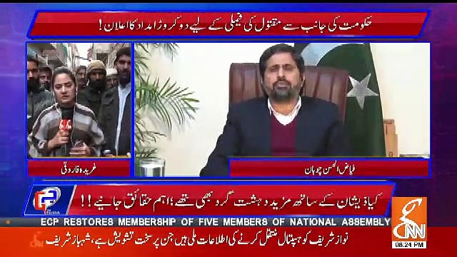 Sahiwal Saniha Case Ki Tehqeeqaat Kaha Tak Pohnchi Hain.. Fayaz Ul Hassan Response