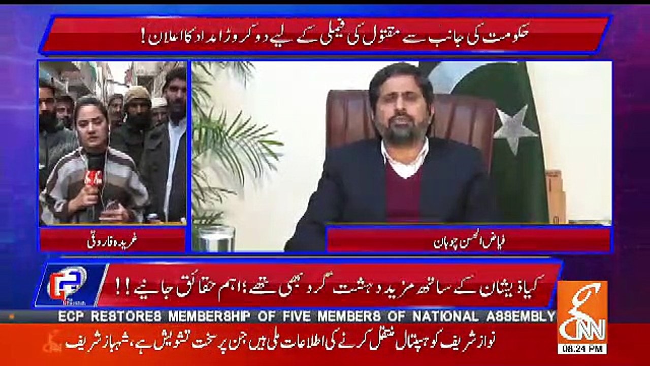 Sahiwal Saniha Case Ki Tehqeeqaat Kaha Tak Pohnchi Hain.. Fayaz Ul Hassan Response