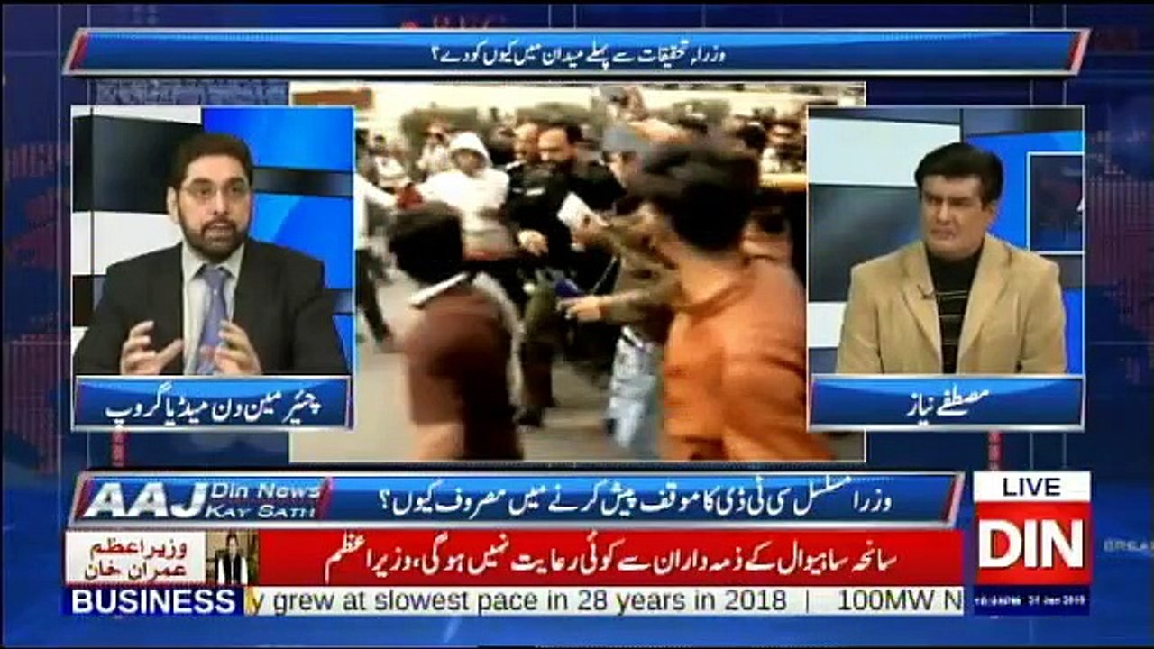 Aaj Din News Kay Sath - 21st January 2019
