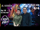 บัดดี้ตีไข่ | EP.10 | อาไก่ VS อาตุ่ย  | 21 ม.ค.62 [4/4]