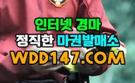 일본경마 온라인경마 ⊂ ＷＤＤ147。ＣoＭ ⊃ 일본경마사이트