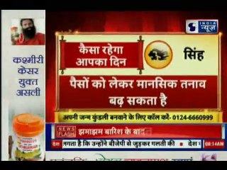 22 January 2019 आज का राशिफल | Aaj Ka Rashifal in Hindi | Daily Horoscope Today | Guru Mantra