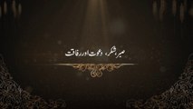 Sabr, Shukr, Dawat aur Rafaqat  [Shaykh-ul-Islam Dr Muhammad Tahir-ul-Qadri]