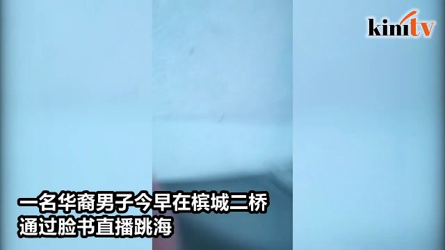 男子直播跳槟城二桥 友人紧急报警后获救