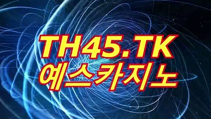 온라인카지노 ✘ 《《《SJS84。coM》》》 ✘ 더킹바카라추천